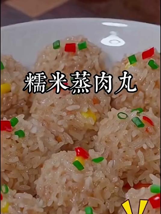 糯米蒸肉丸