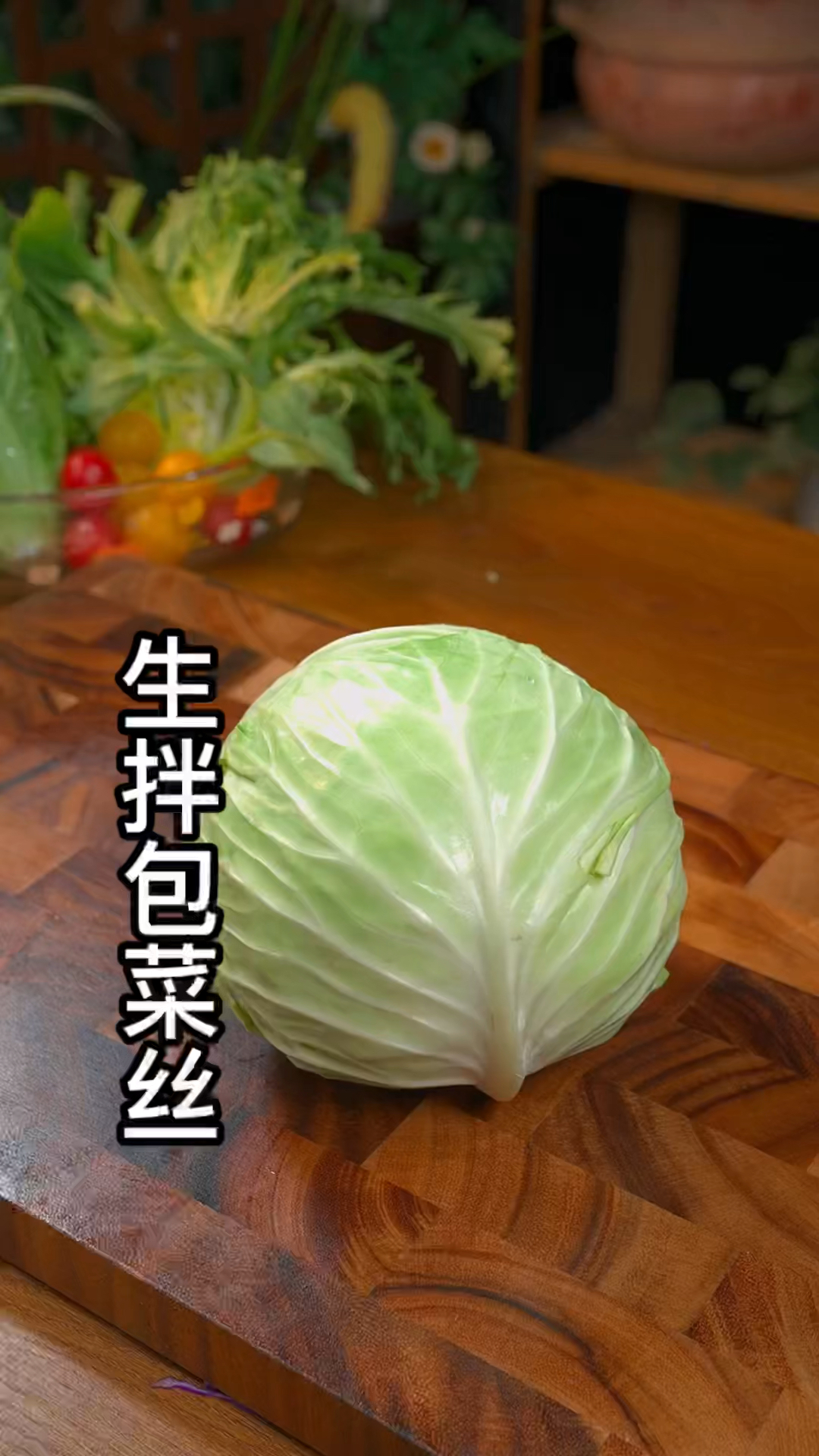 包菜别再炒着吃,做一个凉拌包菜丝,清脆爽口,比什么都好吃