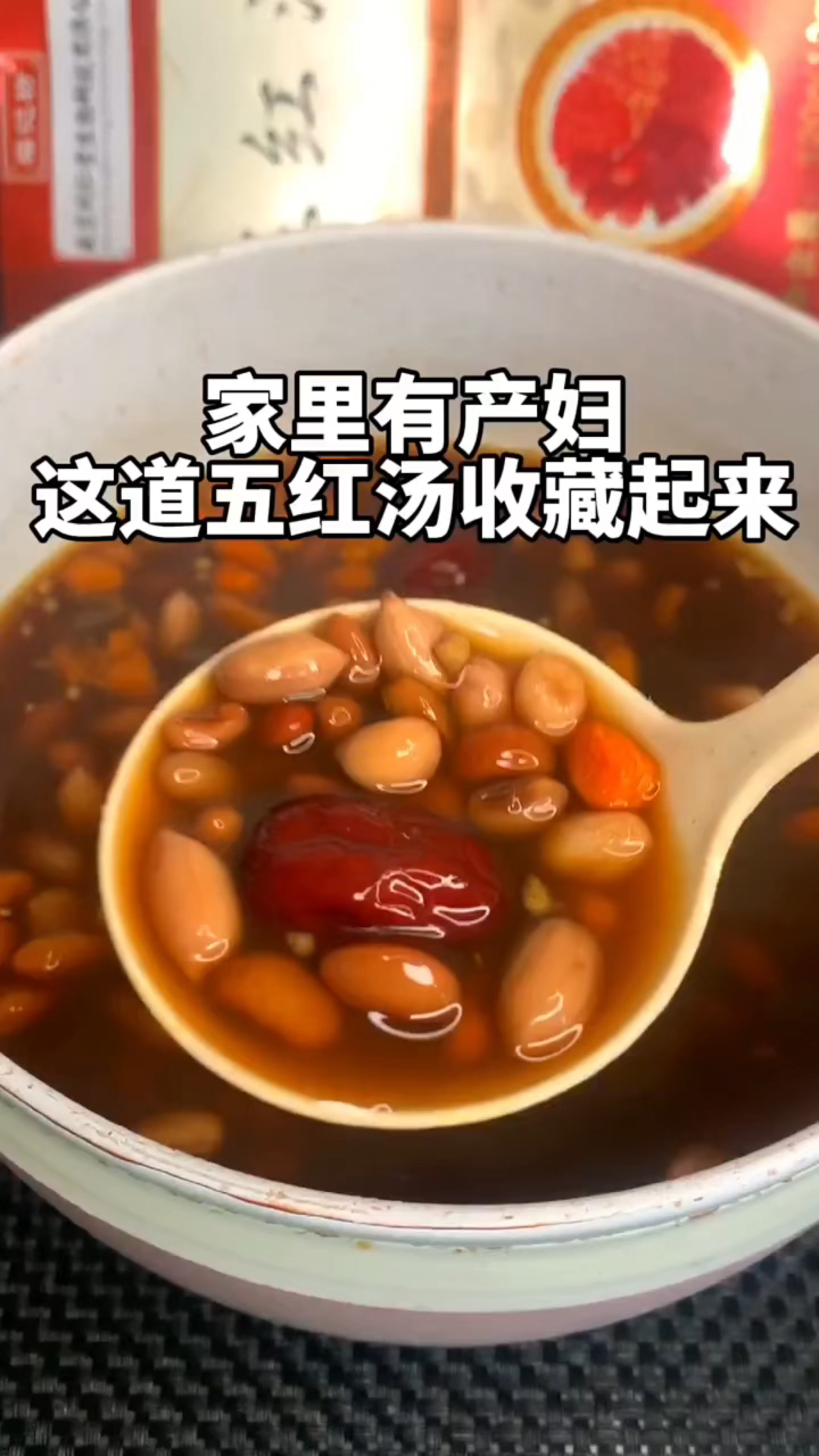 家里有产妇的一定要多喝五红汤,好处多多!