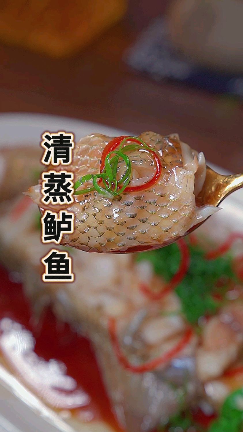 清蒸鲈鱼的做法
