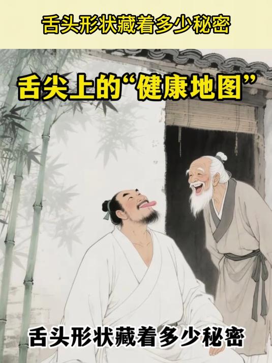 舌头形状藏着多少秘密