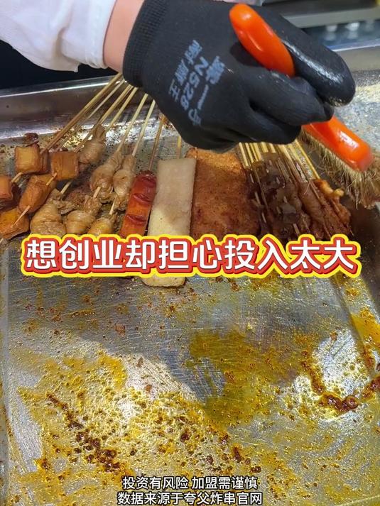 投资低,上手快!加盟夸父炸串,轻松实现财富自由!