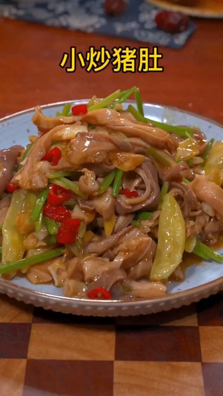 猪肚的家常做法#小炒猪肚,香辣开胃,脆嫩下饭,快来试试吧#家常菜#下饭菜#美食
