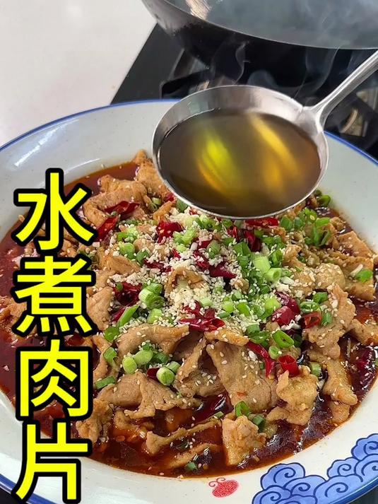 水煮肉片的详细做法