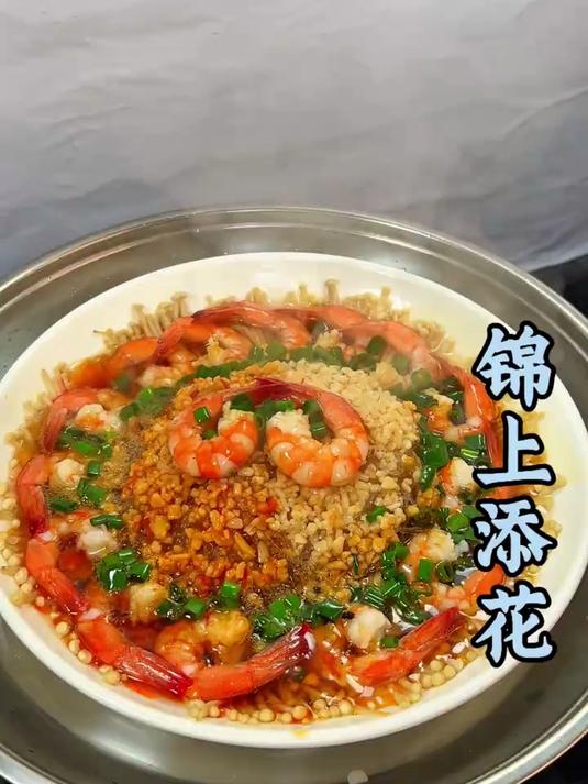 这道锦上添花,鲜香滑嫩,美味又好看,简单又好做新手小白也可以轻松做硬菜#蒸蒜蓉虾做法#