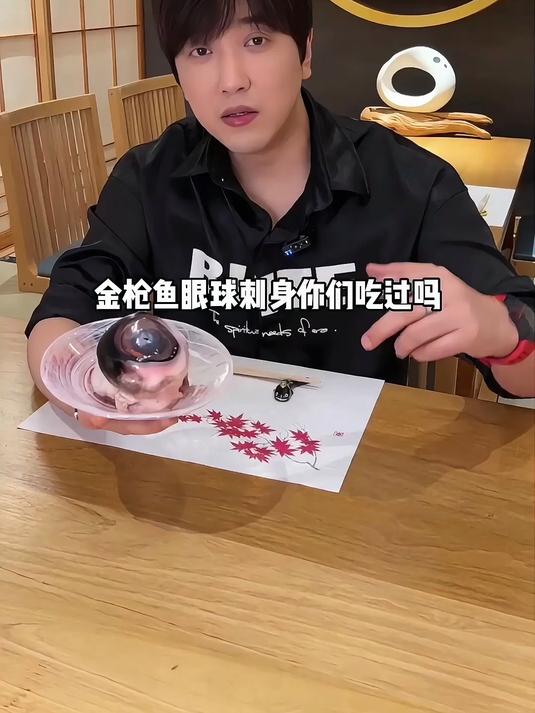 接受粉丝挑战的第98天 金枪鱼眼球