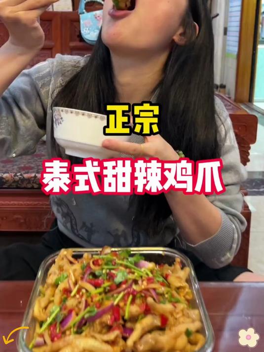 泰式风味汁 酸辣鸡爪网红柠檬凤爪酸辣清爽泰式风味