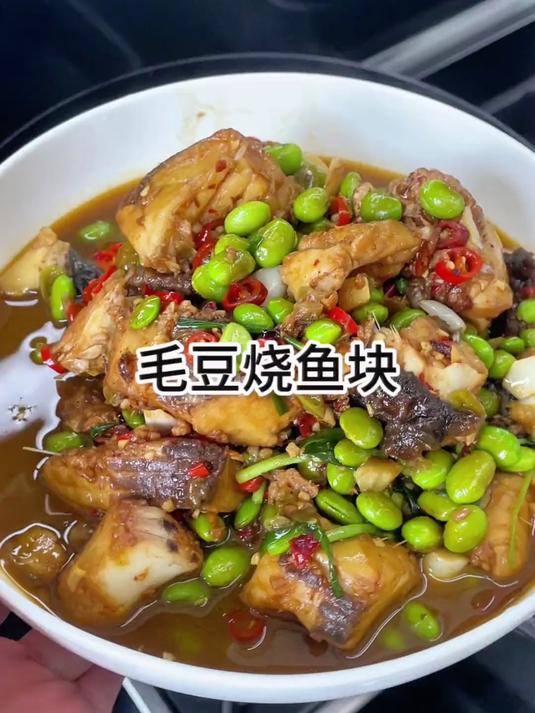 毛豆烧鱼块你们都去试试,真的特别好吃又下饭