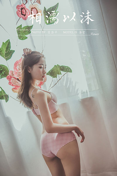 [YALAYI雅拉伊] 2020.06.23 NO.664 海棠《相濡以沫》[43P+1P630M]-六色网