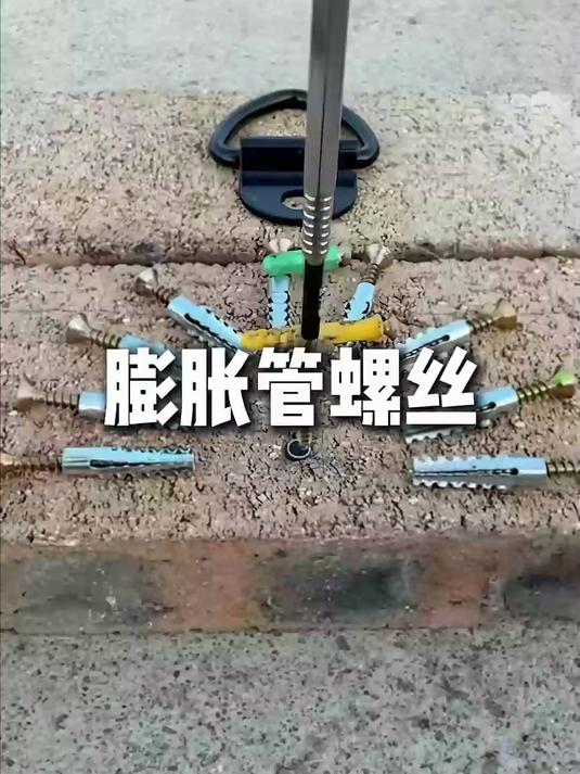 墙面置物安装，优选镀锌铁膨胀，高强抗拉承重稳固耐用还实惠#膨胀螺丝##膨胀螺丝高性能实用工