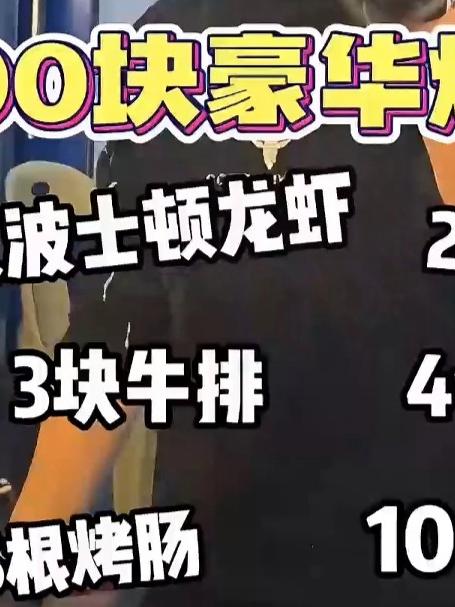 300一份的波士顿龙虾豪华烤冷面