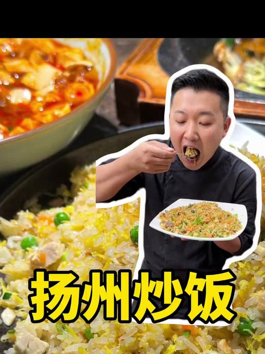 扬州炒饭不是普通的蛋炒饭 做法和食材都很考究