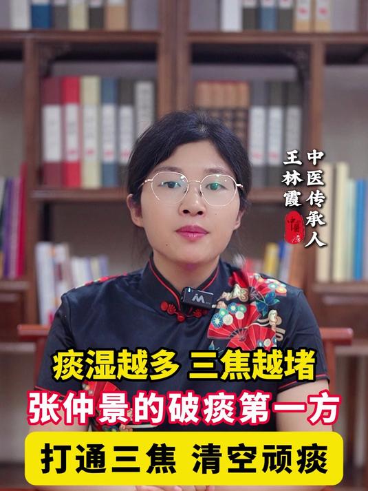 痰湿越多,三焦越堵,张仲景的破痰第一方,打通三焦,清空顽痰