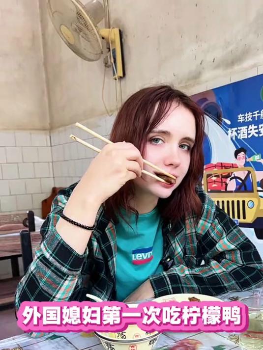 带俄罗斯媳妇第一次吃柠檬鸭，半只鸭，最后连鸭头都不放过！