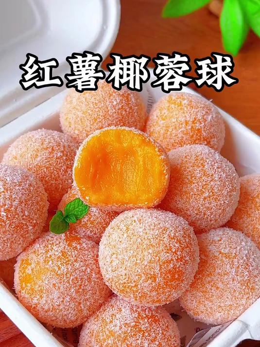 冬天的红薯真的好香甜，做成糯叽叽的红薯椰蓉球