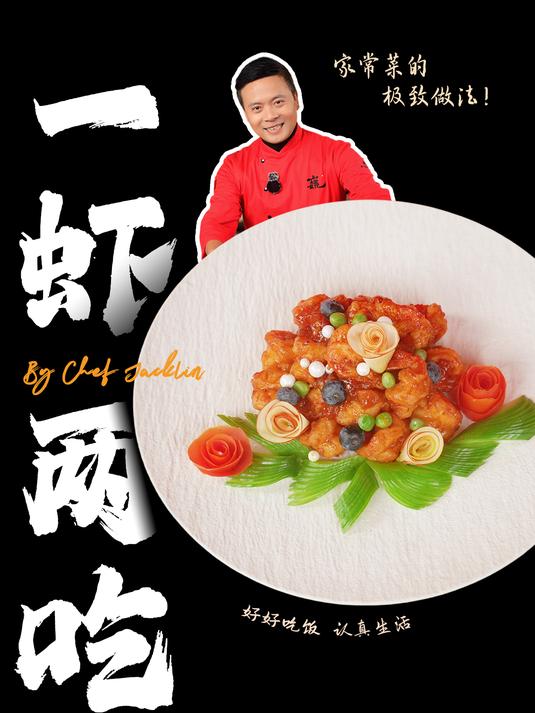 一份大虾两种吃法!绝对做到孩子们的心趴上!