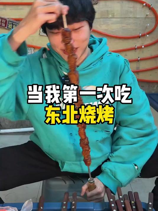 这就是东北的肉串吗?这么大!