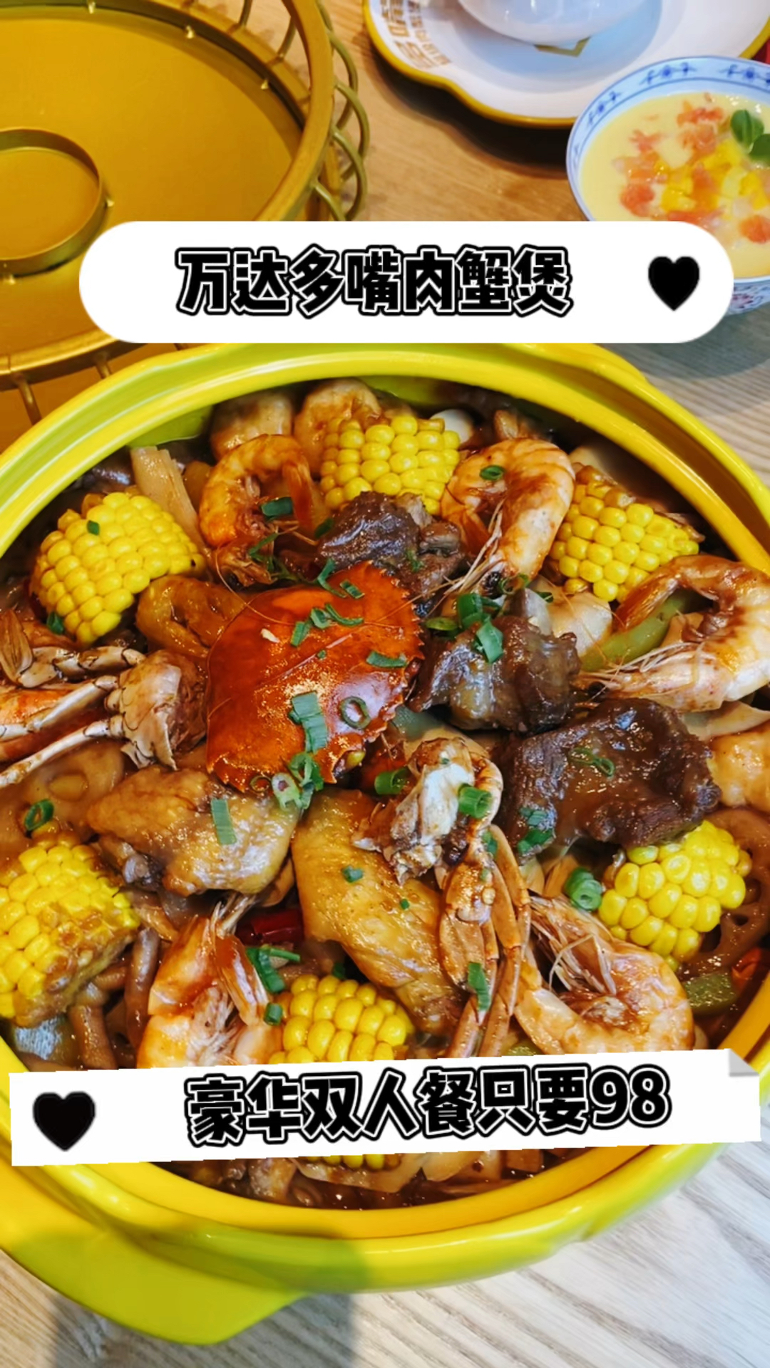万达多嘴肉蟹煲