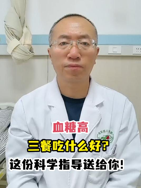 血糖高三餐吃什么好?这份科学指导送给你!
