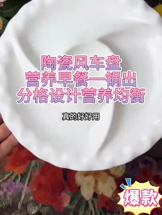 风车盘分格盘子陶瓷水果卤味盘白色餐具蒸菜饺子减脂餐盘