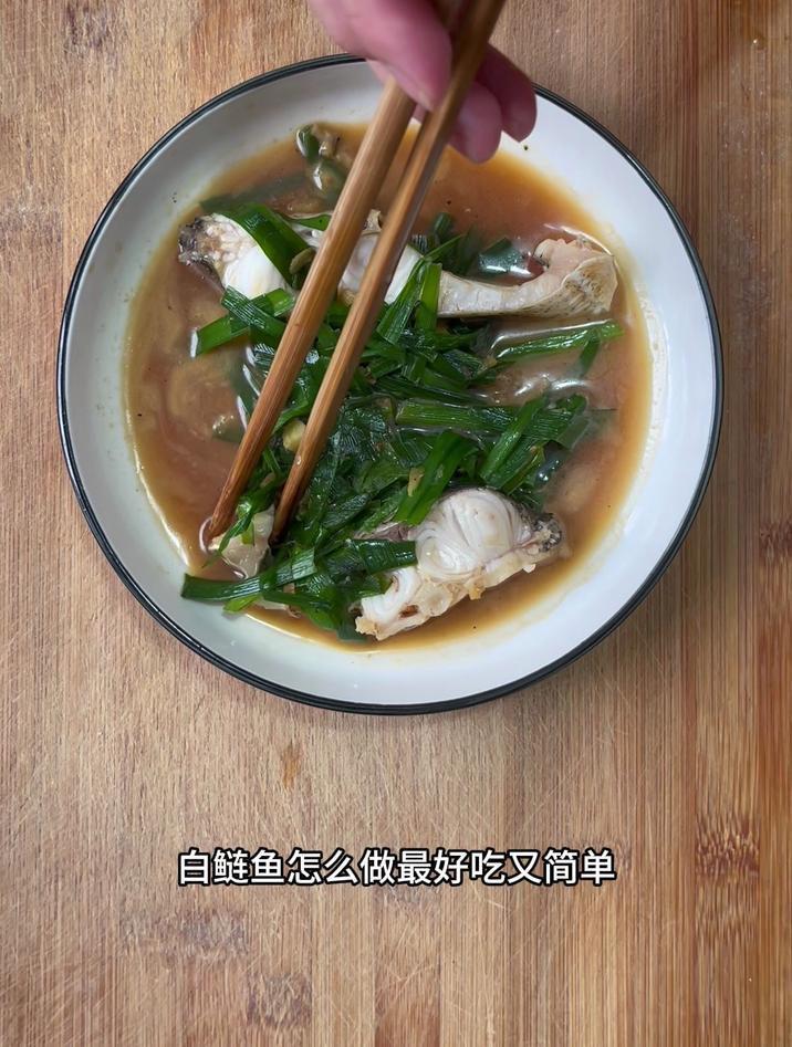 白鲢鱼怎么做最好吃又简单,分享一道白鲢鱼烧韭菜