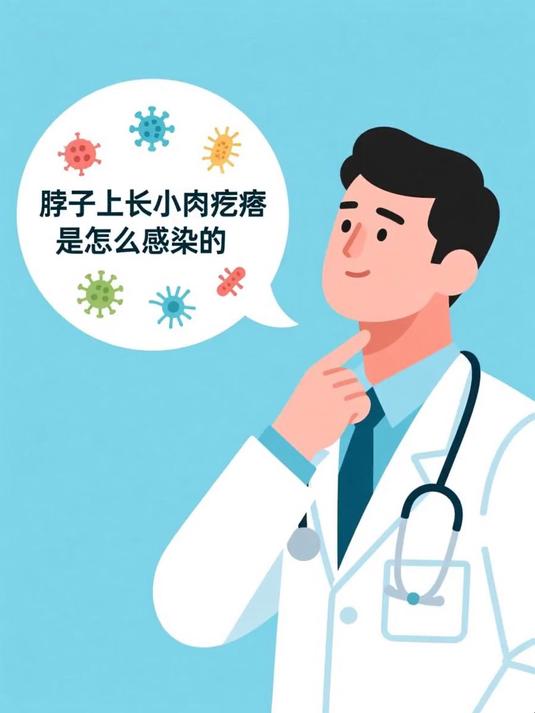 脖子上长小肉疙瘩是怎么感染的 #健康扬帆季#