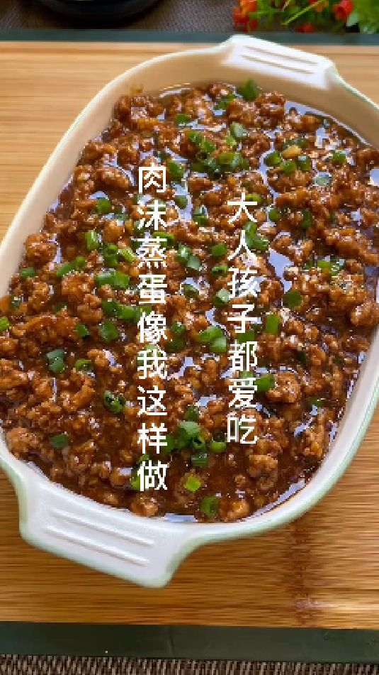 肉末蒸蛋像我这样做,大人孩子都爱吃。