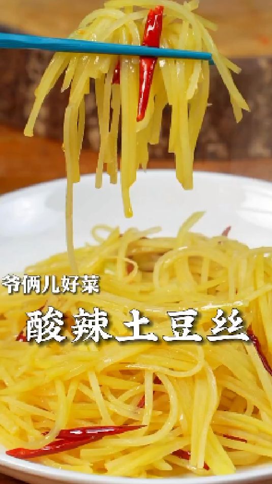 酸辣土豆丝的做法