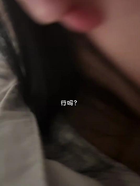 她说:我很爱很爱你,我就想给你生孩子