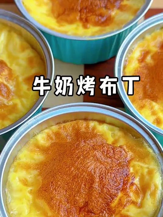 只需要牛奶和鸡蛋就能做比蛋挞还好吃的