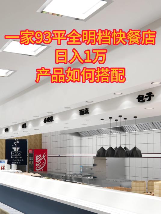 93平全明档快餐店
