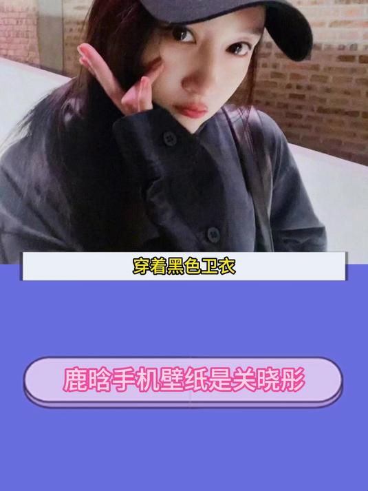 鹿晗手机壁纸是关晓彤