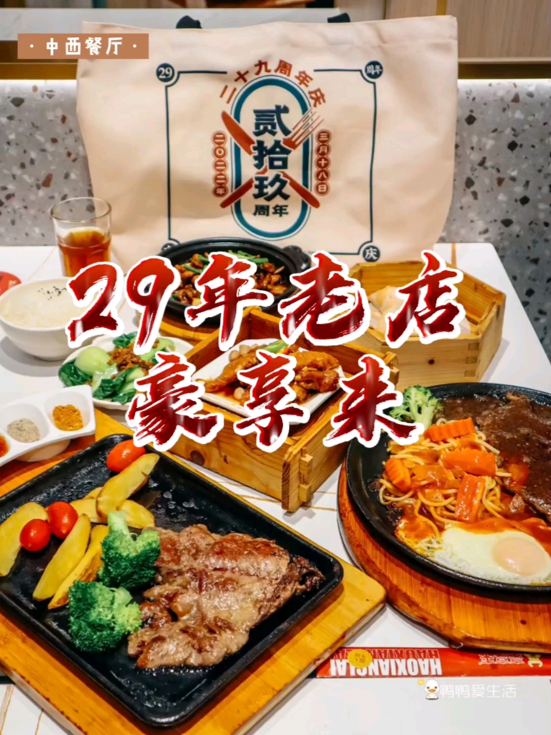 厦门人都知道的豪享来29岁啦 #生活里的新发现# #动态创作月# #绽放计划# 厦门人都知
