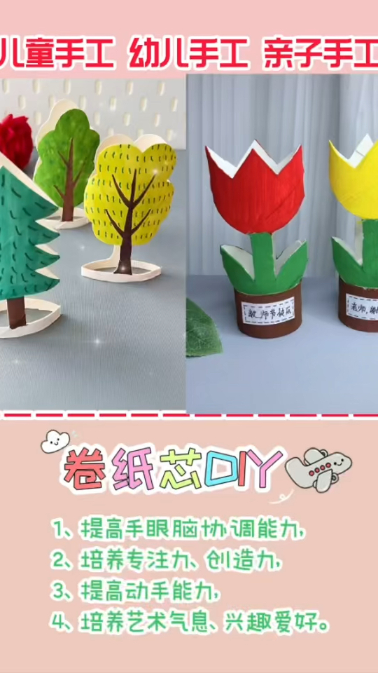 幼儿园小朋友做的秋天大树和郁金香,卷纸芯变废为宝diy,教会孩子环保和再利用