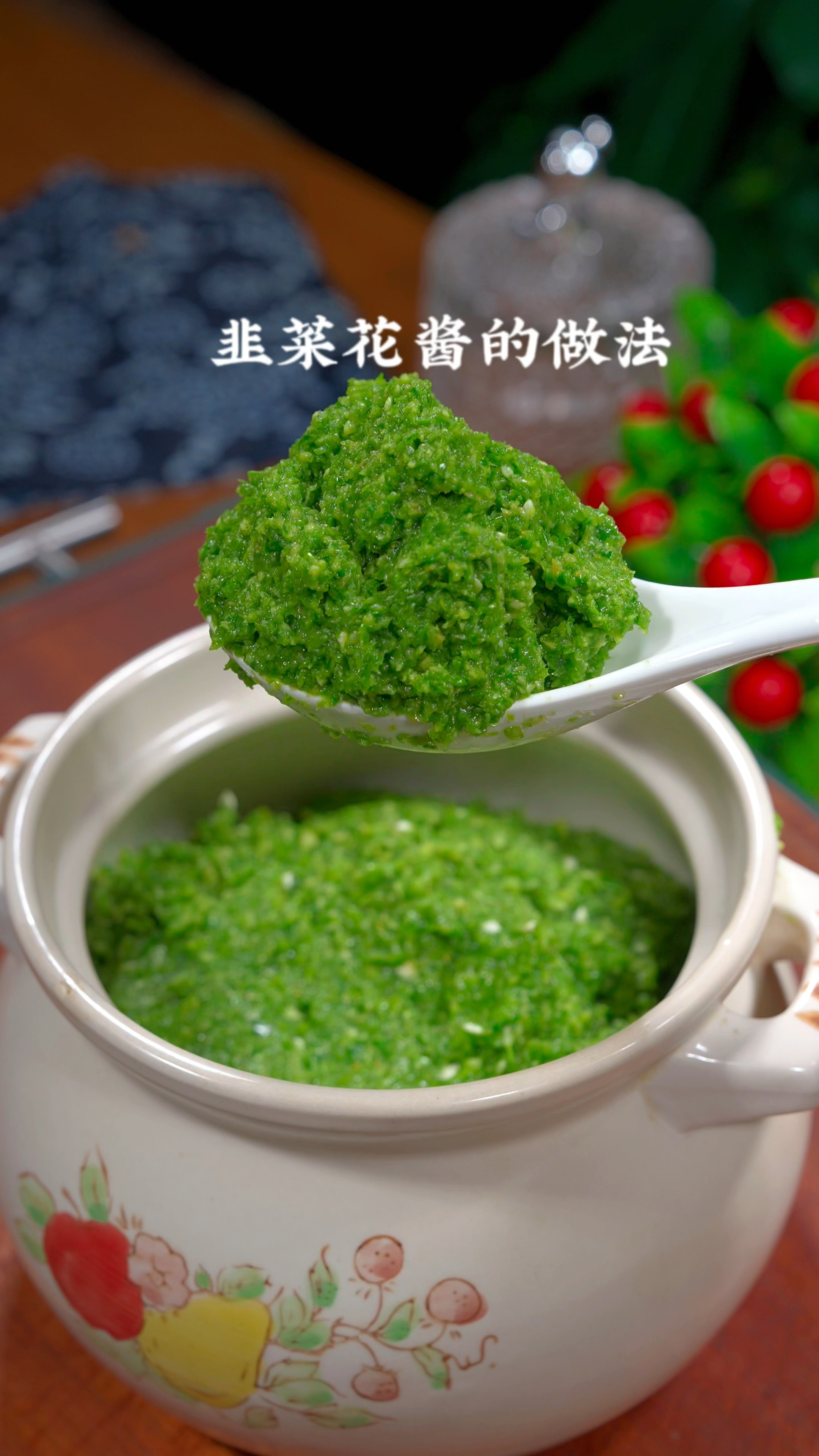 韭菜花酱的制作方法