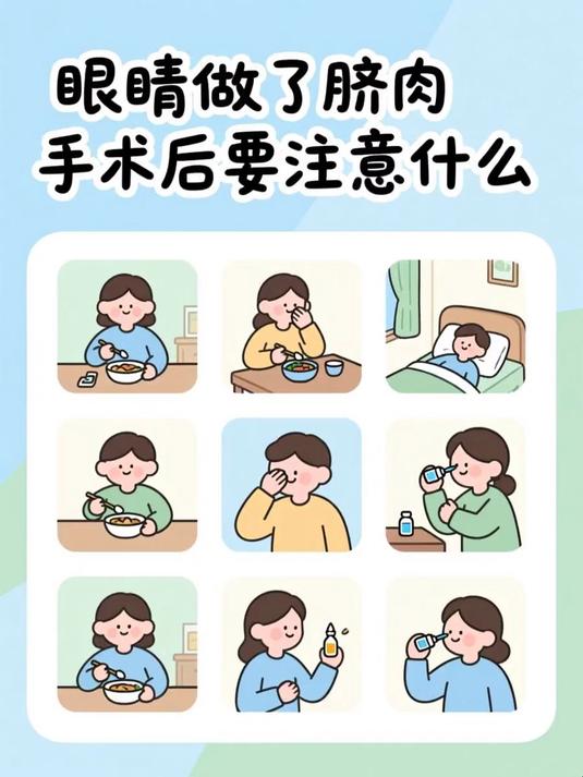 眼睛做了胬肉手术后要注意什么 #健康扬帆季#