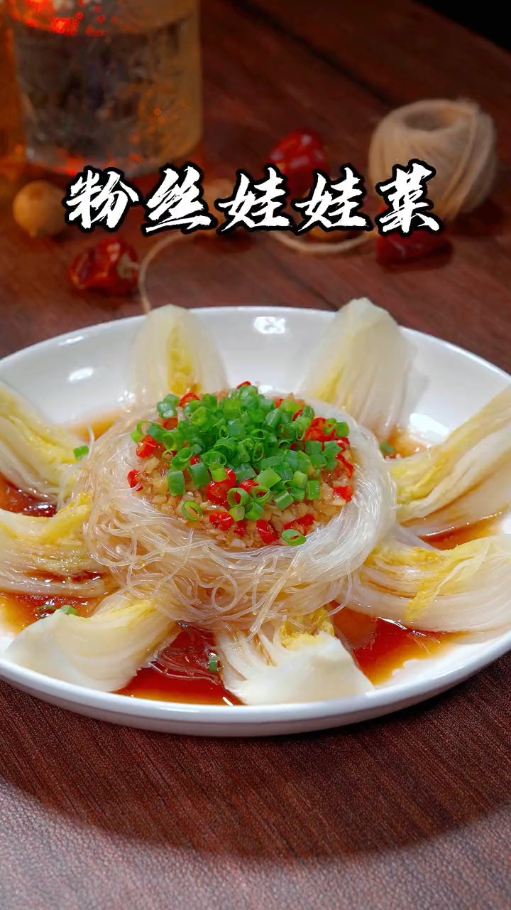 蒜蓉粉丝娃娃菜的做法