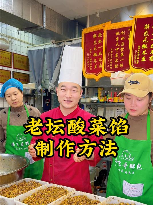 老坛酸菜馅制作方法