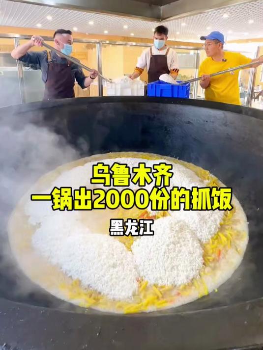 新疆乌鲁木齐一锅出2000份的羊肉手抓饭,羊腿抓饭40元