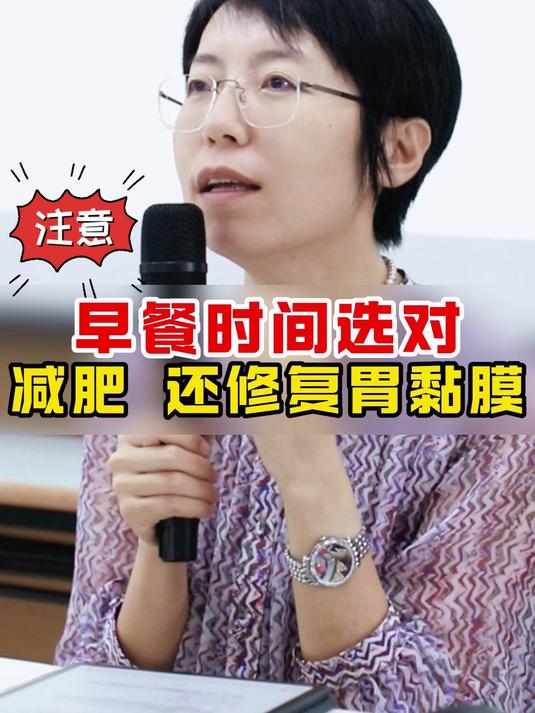 这个时间吃早餐，既减肥还养胃！