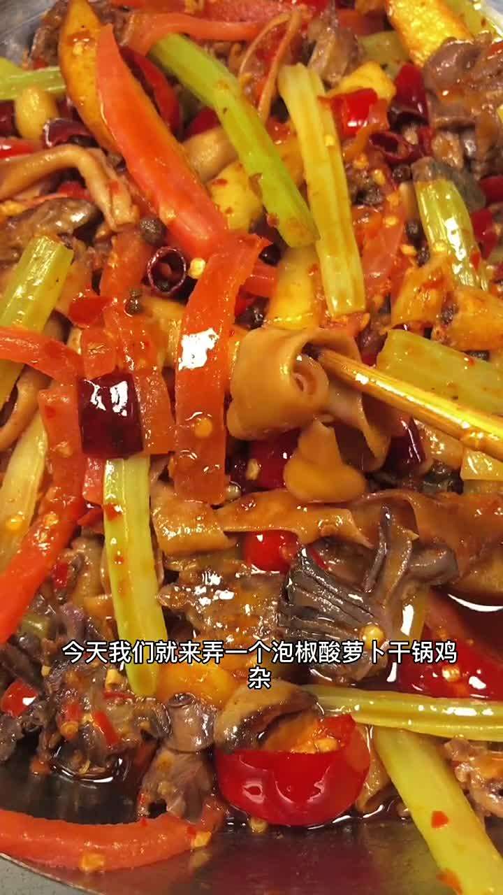 干锅鸡杂,这样做,太好吃了 美食教程