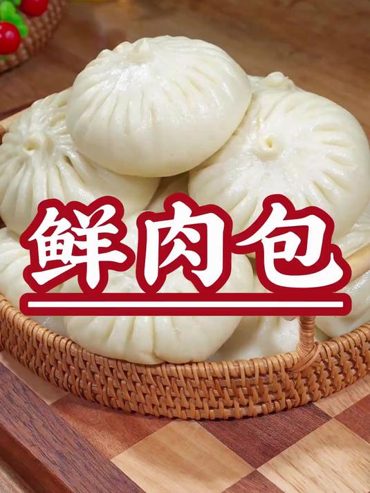 很多姐妹说，自己在家做的包子不蓬松，还没有汁水，表面不光滑