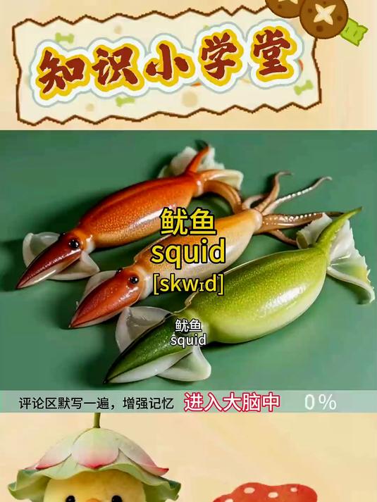 “鱿鱼”的英语亖贵的各种海鲜的英语单词,你还记得哪些?
