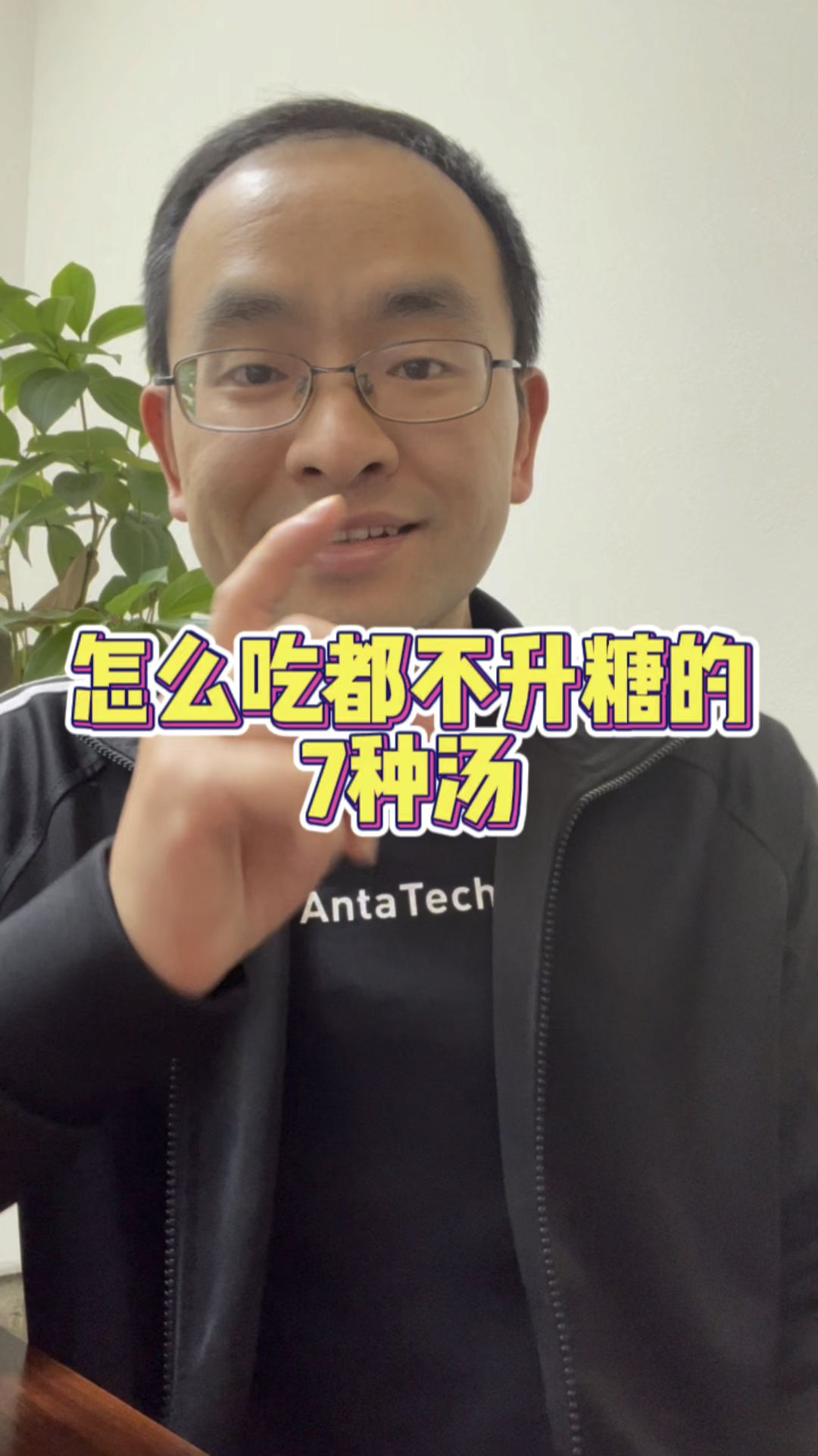 怎么吃都不升糖的7种汤。糖友吃什么好#抗糖 #控糖 #糖友