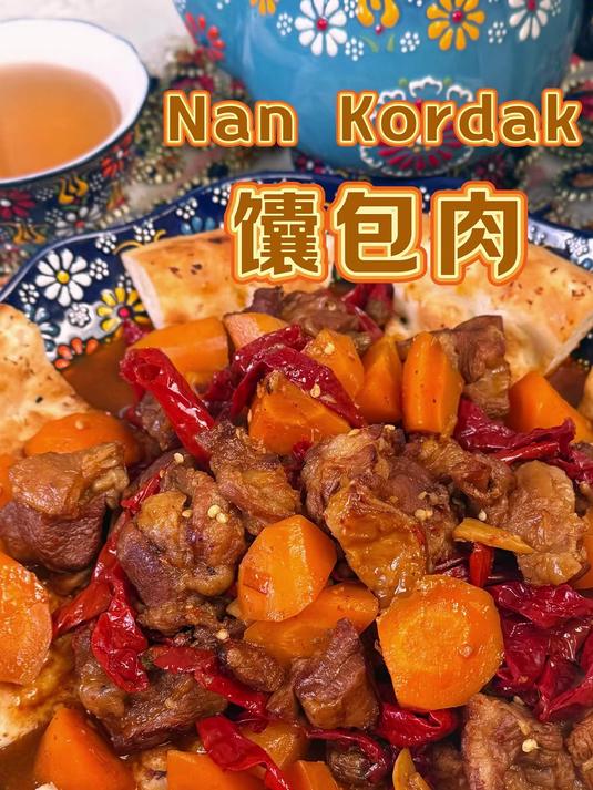 馕比肉还好吃的新疆馕包肉家常做法