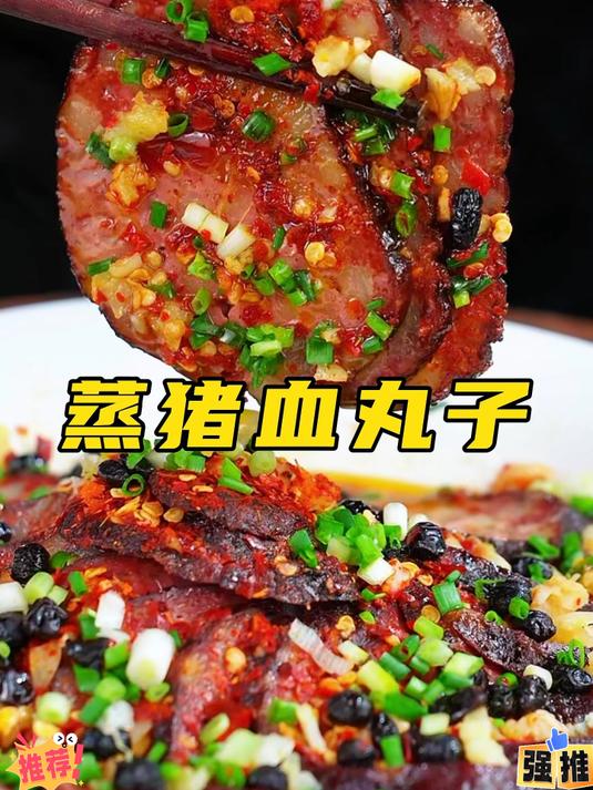 农家柴火猪血丸子，香韧入味，蒸炒煎炖都好吃，下饭神器