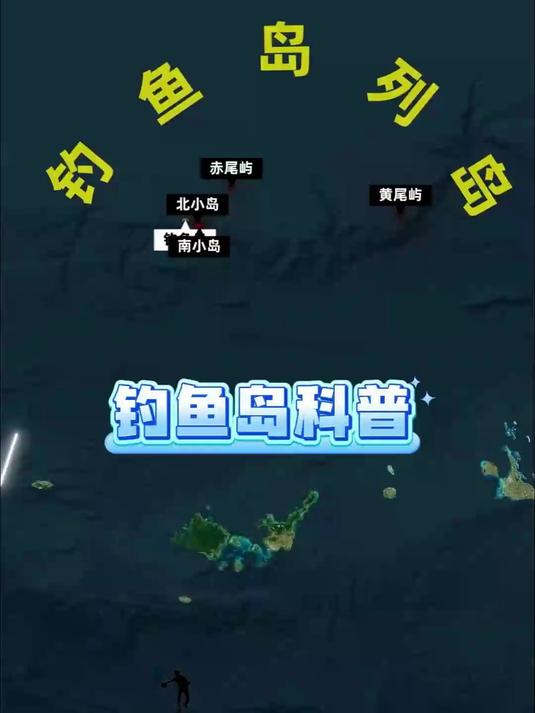 钓鱼岛的位置到底有多重要?