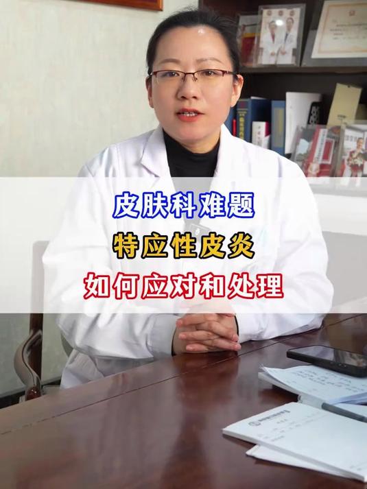 皮肤科难题特应性皮炎应该怎么处理#特应性皮炎#
