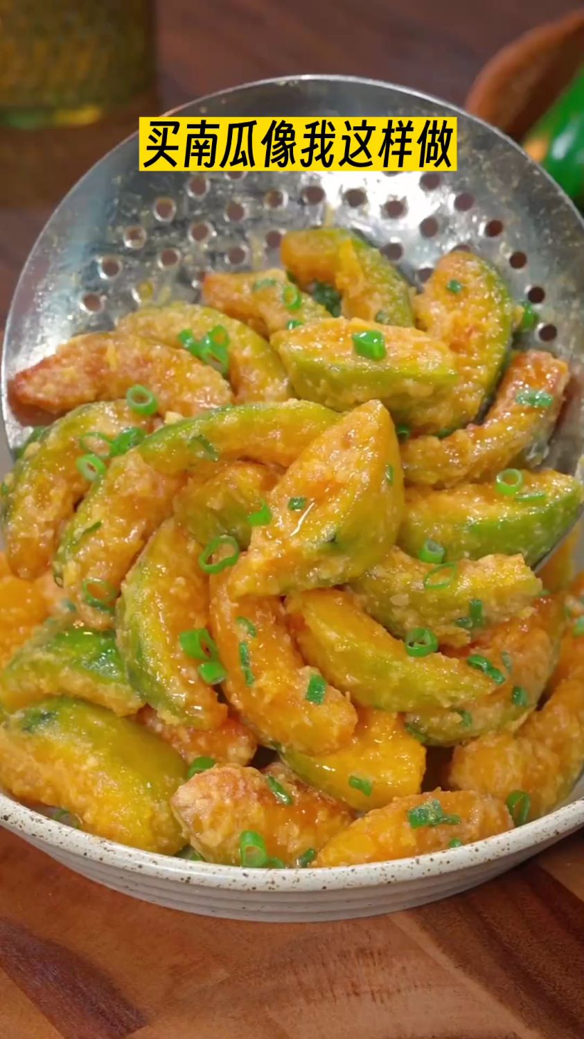 好吃的咸蛋黄炒南瓜,原来这么简单