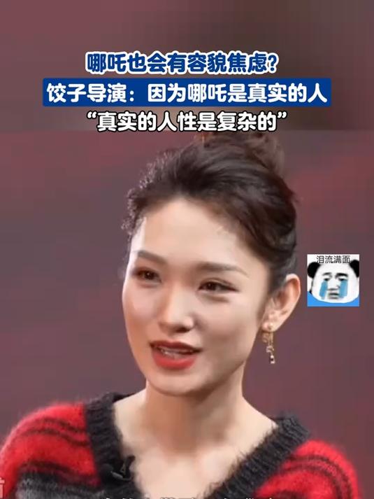 哪吒也会有容貌焦虑?饺子导演:因为哪吒是真实的人